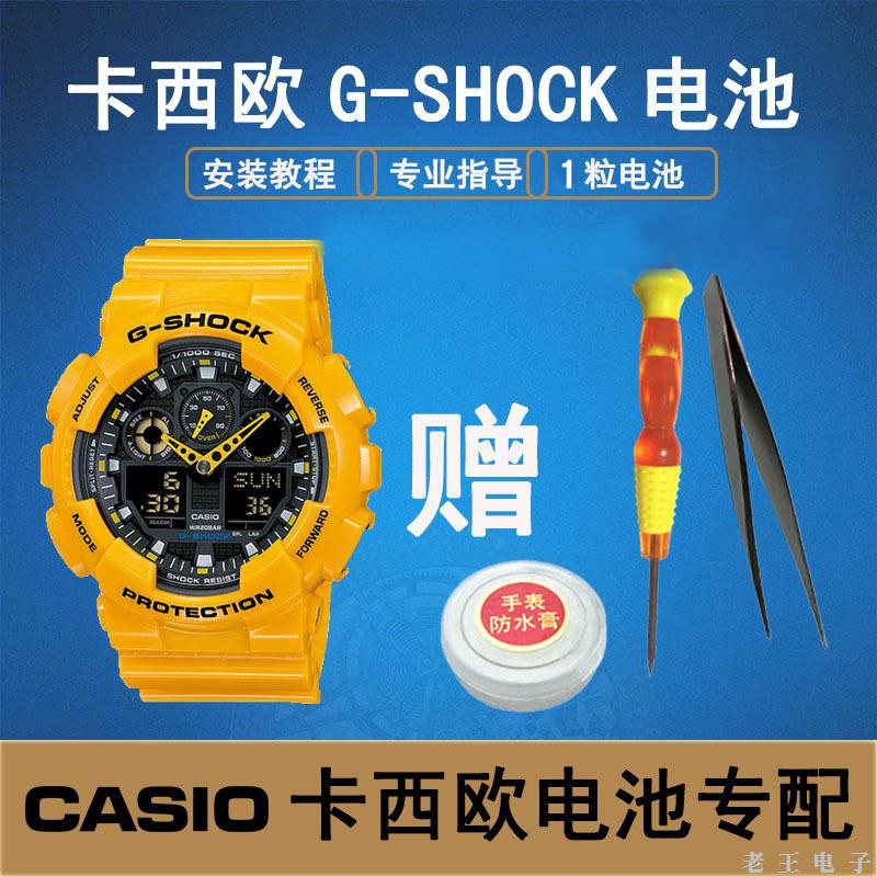 适用卡西欧G-SHOCK手表电池GAC-100 110 GAX-100 GA-2000 GA-2100