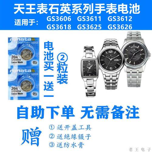 适用天王GS3606/GS3611/GS3612/GS3618/GS3625/GS3626进口电池