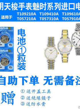 适用天梭手表魅时进口电池