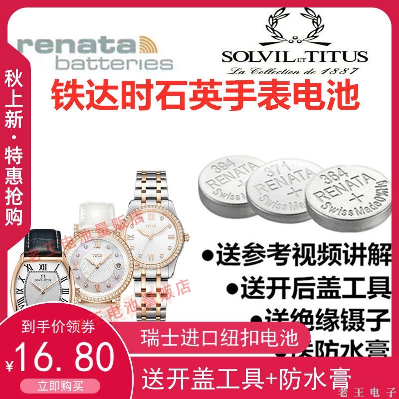 适用于TITUS铁达时06-1404/1455/2611/2776瑞士原装进口电池