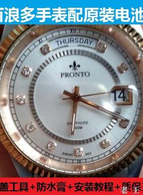 PRONTO百浪多男女士石英手表电池瑞士原装进口正品超薄纽扣电子磁