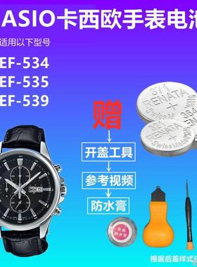 适用于CASIO卡西欧手表电池EF-534 EF-535 EF-539进口纽扣电子