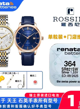适用罗西尼手表5875 5876 5887 5906 5912 6285 6356原装进口电池