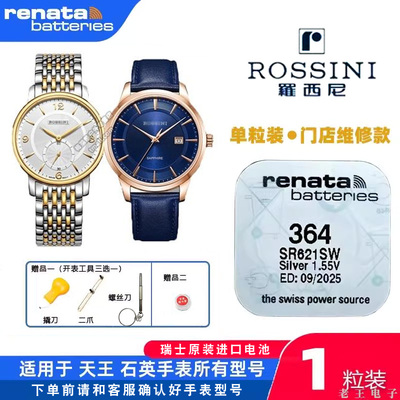 适用罗西尼手表5875 5876 5887 5906 5912 6285 6356原装进口电池