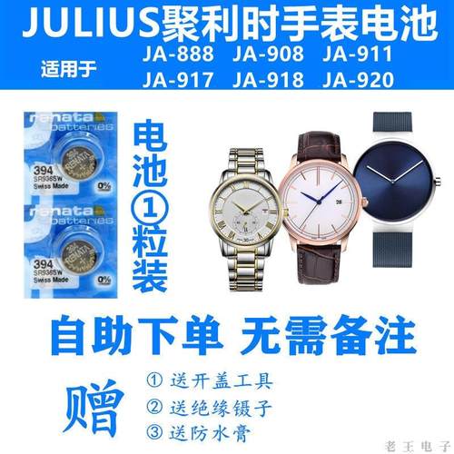 适用聚利时JA-888 JA-908 JA911 JA917 JA918 JA920手表进口电池