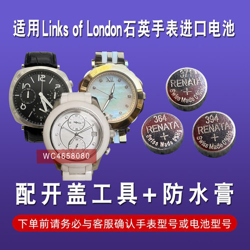 适用LinksofLondon手表原电池