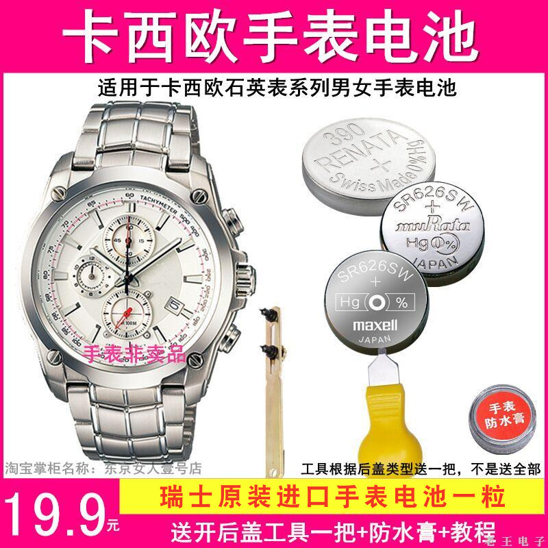 适用于卡西欧手表电池EFV-100/110/500/510/520/530/540/550/560