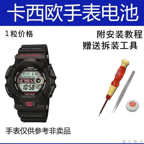 适用卡西欧专用电池G-9100  3088进口电池G-SHOCK手表正品电子