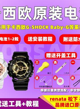 适用卡西欧G-SHOCK BABYG小黑表MQ24黑金GA110小泥王原装手表电池