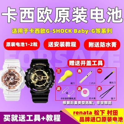 适用卡西欧G-SHOCK BABYG小黑表MQ24黑金GA110小泥王原装手表电池