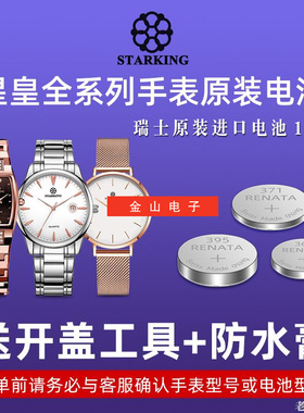适用星皇石英手表瑞士原装进口电池BM0868 BM457 BM0890 BM0947