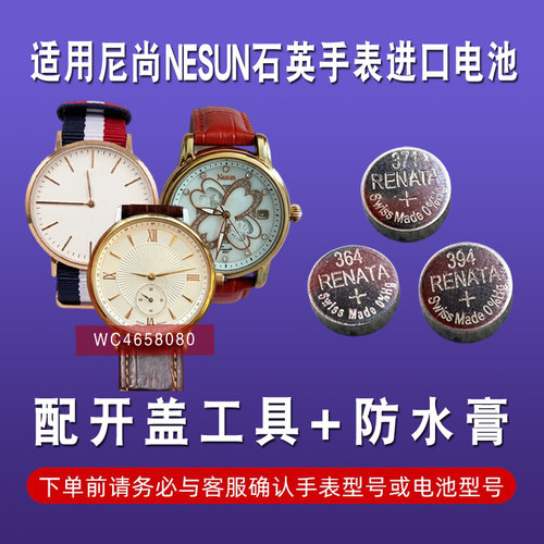 适用尼尚NESUN手表电池