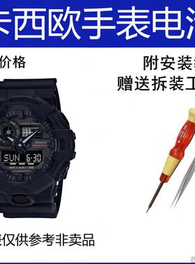 适用卡西欧G-SHOCK手表专用电池GA-735A/700  5522原装进口电子