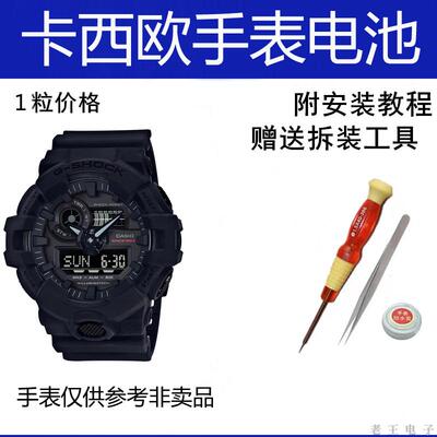 适用卡西欧G-SHOCK手表专用电池GA-735A/700  5522原装进口电子