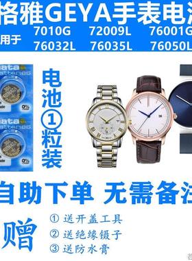 适用于GEYA格雅7010G 72009L 76001G 76032L 76035L 76050L电池