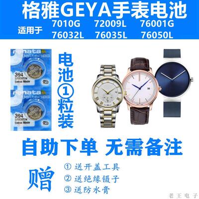 适用于GEYA格雅7010G 72009L 76001G 76032L 76035L 76050L电池