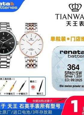 适用天王男女手表电池GSLS 3611S 3626S 3673 3681 3362S进口电子