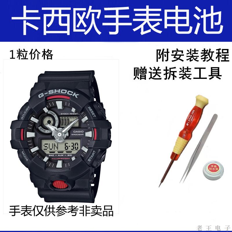 适用卡西欧G-SHOCK手表电池GA-700/GA-710 5522原装进口电子