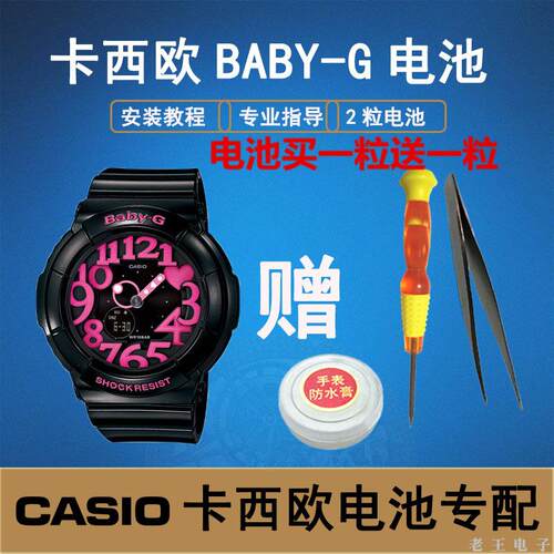适用卡西欧BABY-G手表电池 BGA-100 101 102 104 130 131 132 133