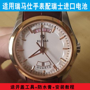 适用瑞马仕RUIMAS男女士石英手表瑞士原装进口专用 电子电池