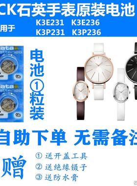 适用CK手表14K瑞士进口电池K3E231/K3E236/K3P231/K3P236电子