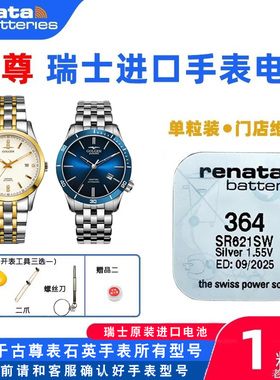 适用GOLGEN古尊手表GN:9133 9143 9147 9148 9150L/M瑞士原装电池