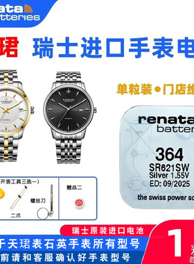 适用TANGIN天珺T5002G/5003/5004L/5006/5008G/5010L原装手表电池