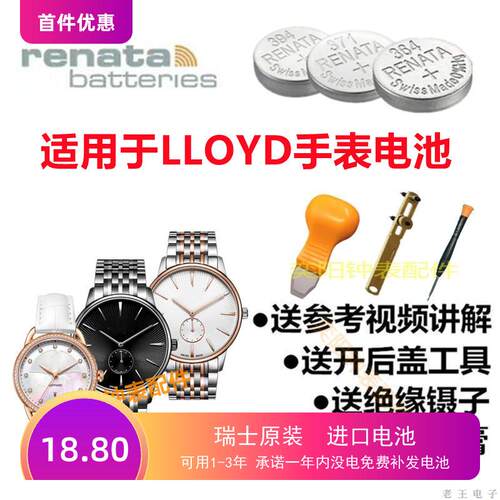 适用于LLOYD手表电池女表16V04 17101 17V18瑞士原装正品进口电子