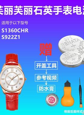 适用于芙丽芙丽Folli Follie  S1360CHR  S922Z1 手表进口电池