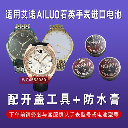 适用艾诺AILUO手表电池