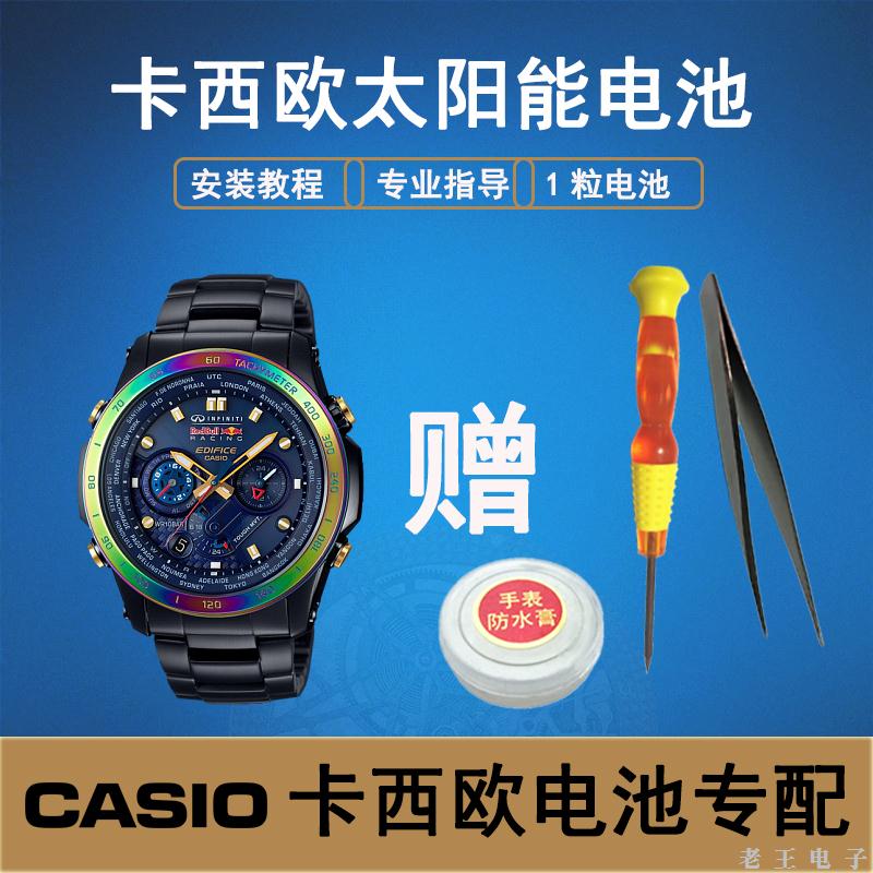 适用卡西欧光动能手表电池