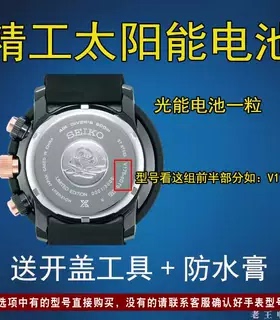 适用于精工V131 V137 V138 V158 V172 V175光动能太阳能手表电池