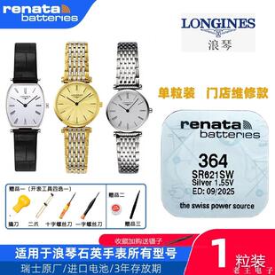 适用于Longines 瑞士原装手表电池321 335 346 SR512SW 进口电子