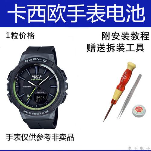 适用卡西欧G-SHOCK系列手表型号BGS-100 5520原装电子进口电池