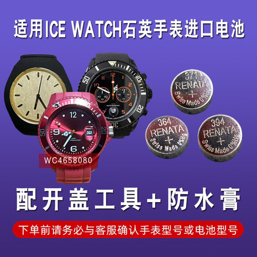 适用于ICE WATCH男女士石英手表电池原装进口瑞士纽扣电子电磁