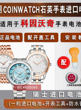 适用科因沃奇COINWATCH手表