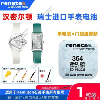 适用HamiltonHamilton手表H375110/375510/384110/384211原装电池