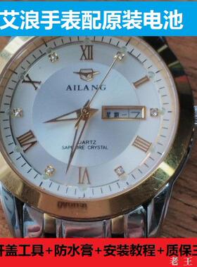 适用艾浪AILANG男女士石英手表原装进口瑞士纽扣电子电池