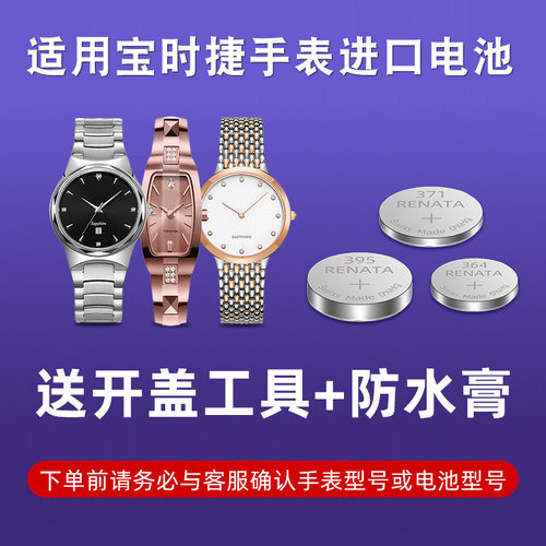 适用于POSCER宝时捷手表电池