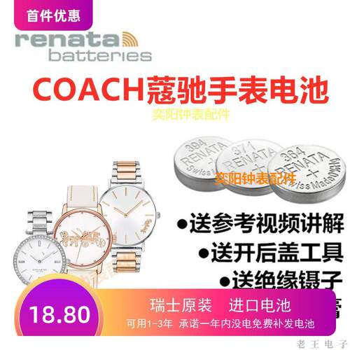 适用于COACH蔻驰手表电池CA13734/CA97734女士手表进口纽扣电子