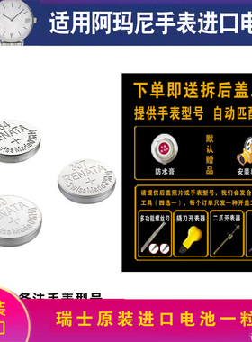适用于阿玛尼手表电池AR11268 11267 11246 11245 11244 AR11276
