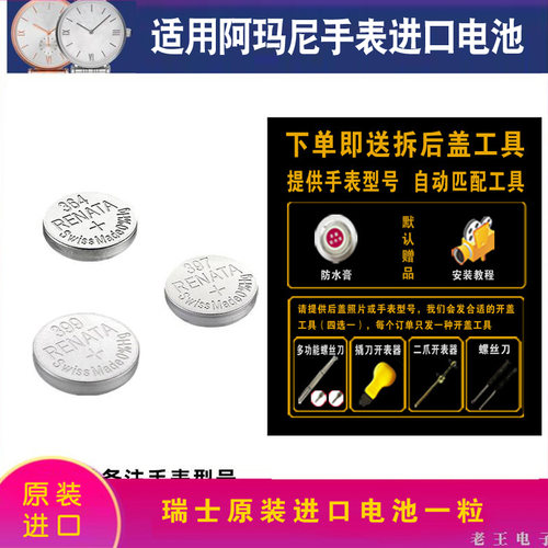 适用于阿玛尼手表电池AR8039 2068 2067 1995 AR1990 1989 AR1988