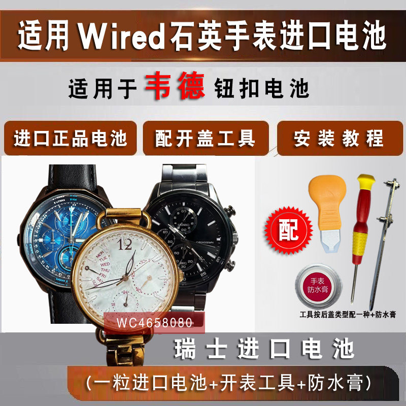 适用精工韦德Wired石英手表进口电池各型号男女表纽扣氧化银电子