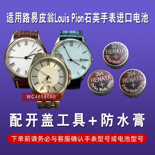 适用路易皮翁Louis Pion手表瑞士原装电池F504 71WPC206 8RW C202
