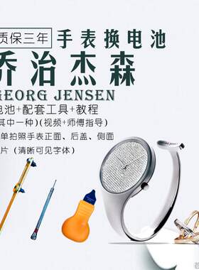 适用Georg Jensen男女士乔治杰森石英手表电池原装瑞士纽扣电子电