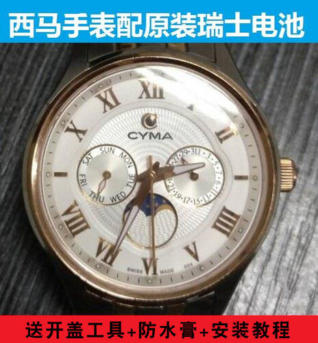 CYMA西马手表专用进口电池正品包邮 02-0676/0677 02 0598 003