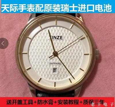 天际TINZE手表电池TZ:3036G瑞士原装电子3023L  3035G TZ:5512G