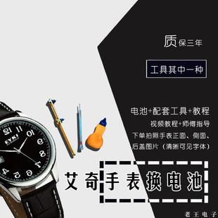 适用EYKI艾奇男女士石英手表电池原装进口瑞士纽扣电子电磁