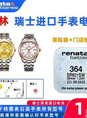 适用于格林GRAND PRIX手表GP55008 55017 55018 55022G/L原装电池