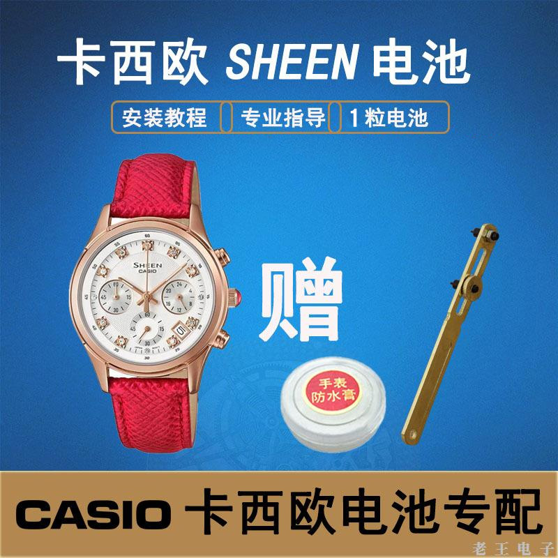 适用卡西欧sheen手表电池SHE5023 5024 5025 5026 5512 5513 5514